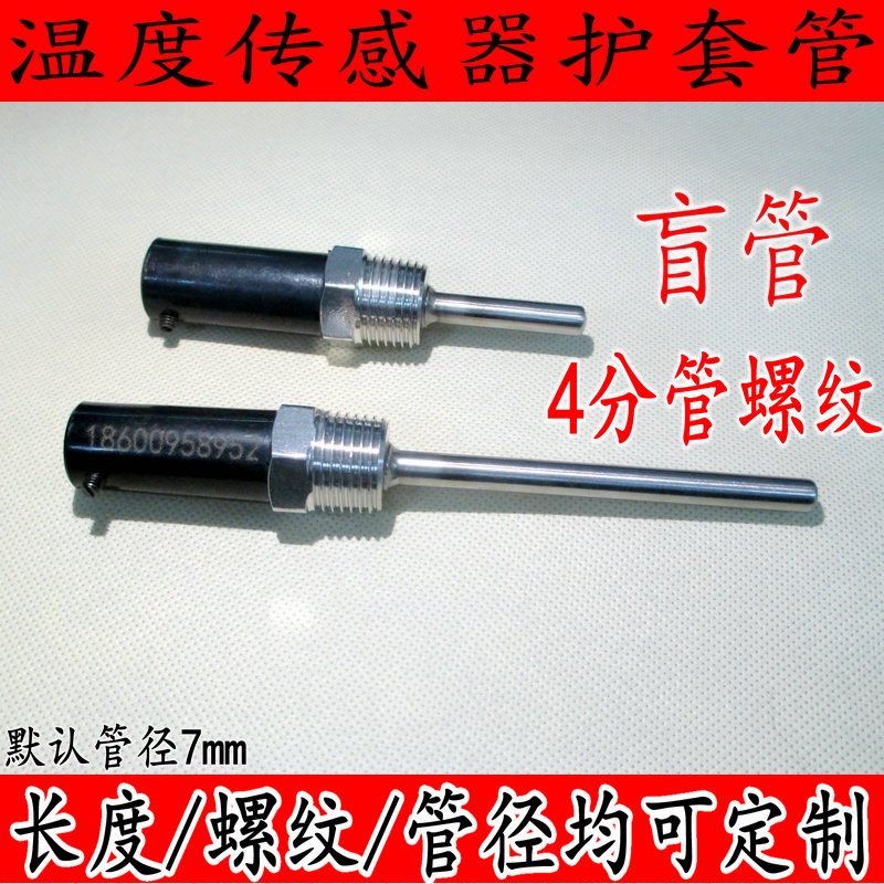 Thermocouple resistance sensor housing protective sleeve pipe monitor temperature sensor waterproof blind pipe 4-point thread