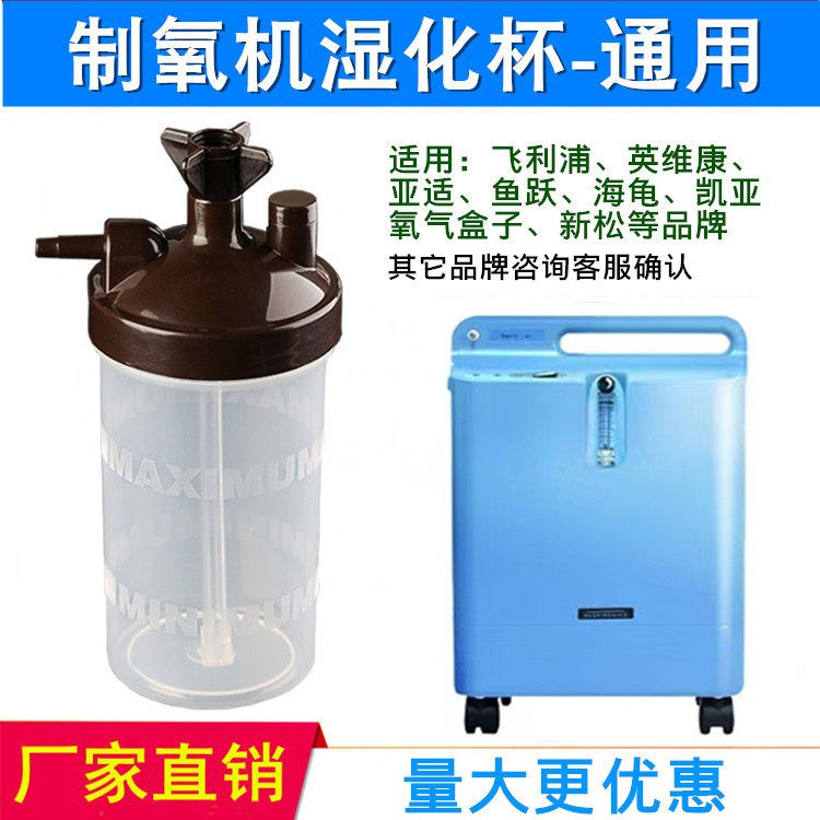 飞利浦5升制氧机EverFlo湿化杯鱼跃湿化杯瓶连接管二级过滤器螺