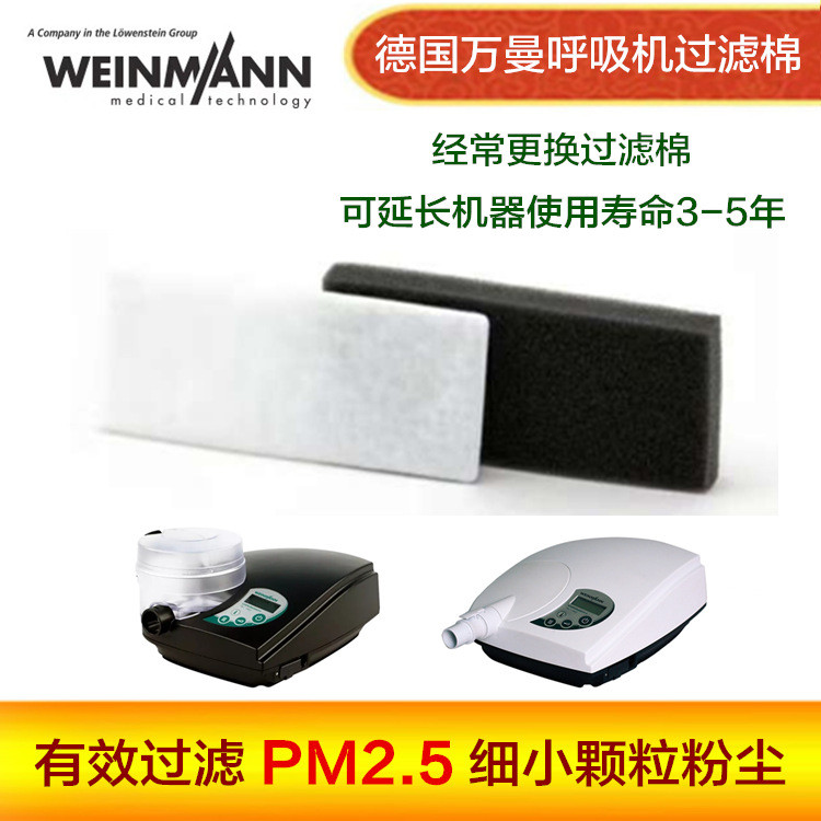 德国万曼呼吸机过滤棉过滤棉滤网万曼呼吸机配件万曼呼吸机专用