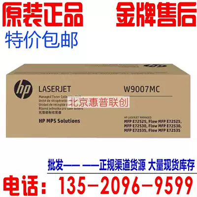 Original HP HP W9007MC waste powder warehouse MFP E72525 E72530 E72535 Toner collector