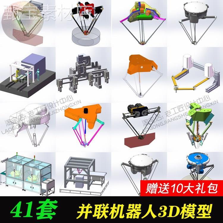 Parallel Robot Spider Manipulator Delta Astro Boy Robot Drawings Solidworks Model Drawings