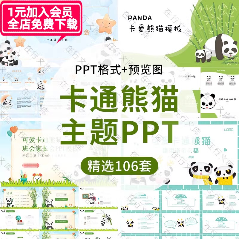 Panda-Themed Style Ppt Template Material Cartoon Cute Children's Education Work Report General Slide Ppt Panda-Themed Style Ppt Template Material Cartoon Cute Children's Education Work Report General Slide Ppt