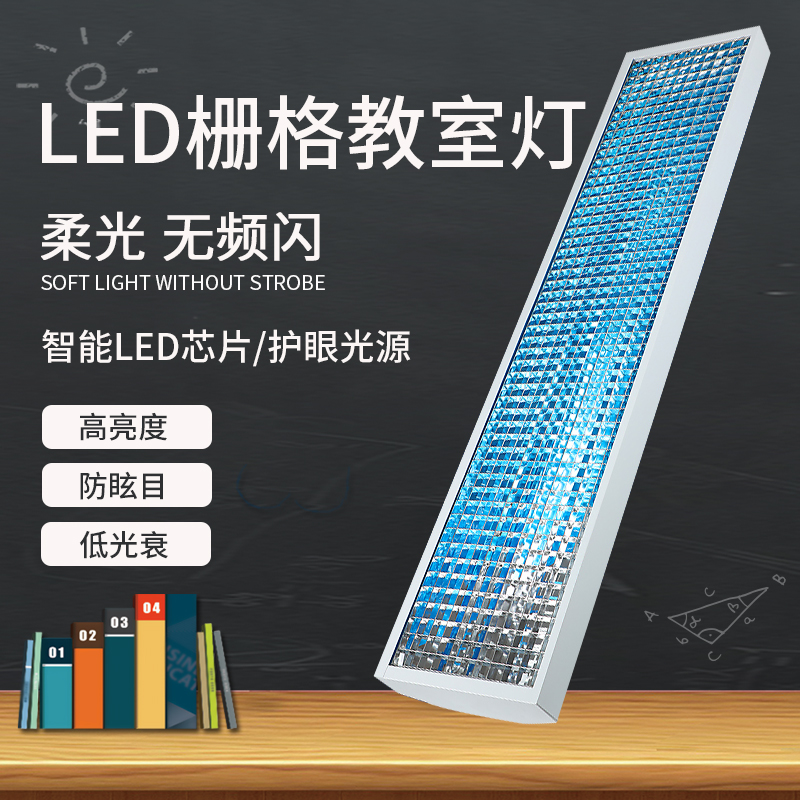 LED Blackboard Light Grill Pan Student Eye Care Classroom Light 40W Fluorescent Light Full Mesh Anti-glare Special Luminaire
