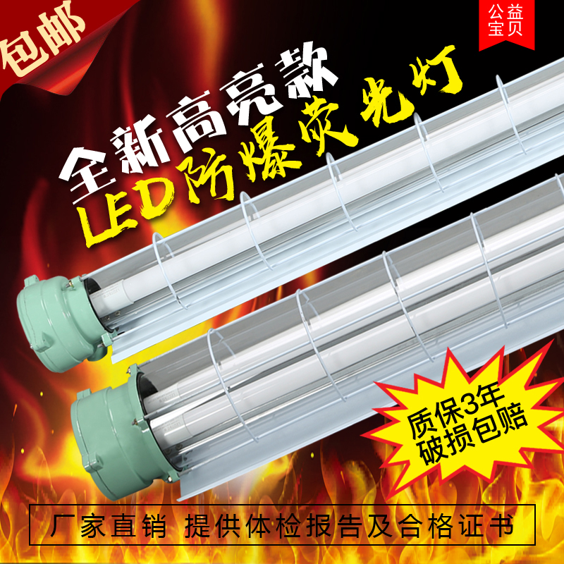 LED explosion-proof lamp 1 2 meters single and double fluorescent lamp factory warehouse T8 single and double tube explosion-proof sunlight moisture-proof explosion-proof lamp