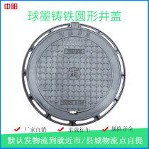 Ductile iron manhole cover manhole manhole pressure-proof and odor-proof communication weak power sewer heavy-duty sealed cast iron round well