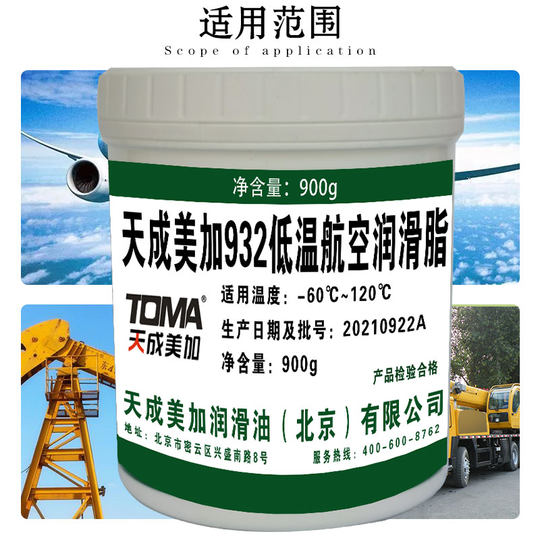 天成美加932低温航空润滑脂-60~120度  发动机附件低温润滑油900g