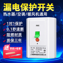 Household water heater leakage protector 2P3P cabinet machine air conditioning switch 220V circuit breaker 32A40A86 socket