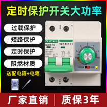 Qinjia high-power timer switch motor pump steamer cabinet Overload short circuit automatic power-off protector