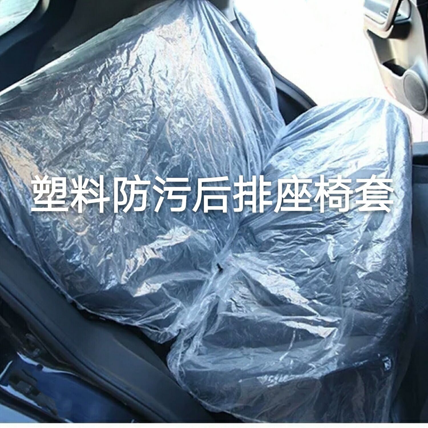 Car disposable rear seat protective cover Disposable car plastic anti-fouling seat cover Rear seat cover special offer