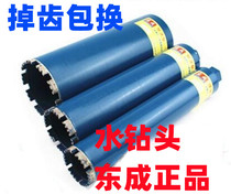 Dongcheng water drill Water drill Diamond engineering thin wall air conditioning drilling hole 20-63-76-120-132-168