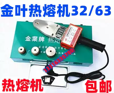 Gold leaf hot melt machine 20-32 20 -- 63ppr water pipe hot melt machine PE welding machine