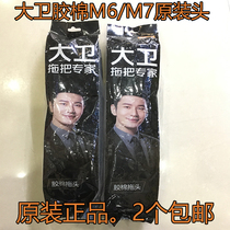 David sponge mop head folding rubber cotton mop head replacement is suitable for David M6 M7 rubber cotton mop