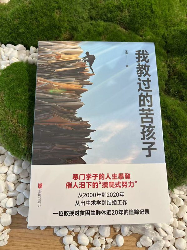 [Brand New and Authentic] "The Hard-Hearted Children I Taught" by Ai Ling; Priced at 58 Yuan 9787559664402