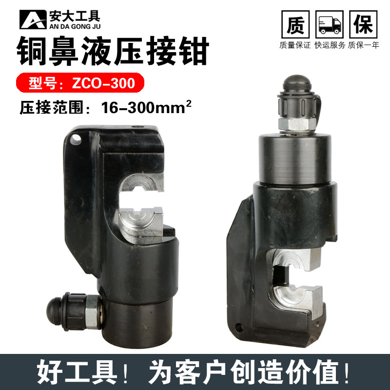 Electro-hydraulic pliers open-type C-type crimping pliers copper terminal 16 to 300 square quick-pressing small two-piece