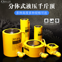 Separate hydraulic jack vertical electric ultra-thin long cylinder 10T20FCY30 tons 50 single-acting pump head