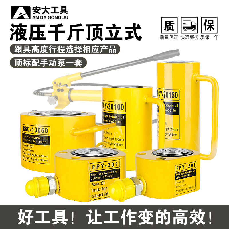 Separated hydraulic jack standing electric ultrathin long oil cylinder 10T20FCY30 ton 50 single acting pump head-Taobao