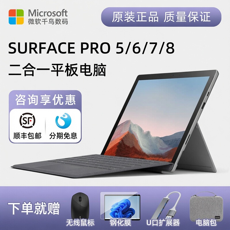 Microsoft Surface Pro567+ Surface Pro7 Microsoft Laptop Microsoft Surface Pro567+ Surface Pro7 Microsoft Laptop