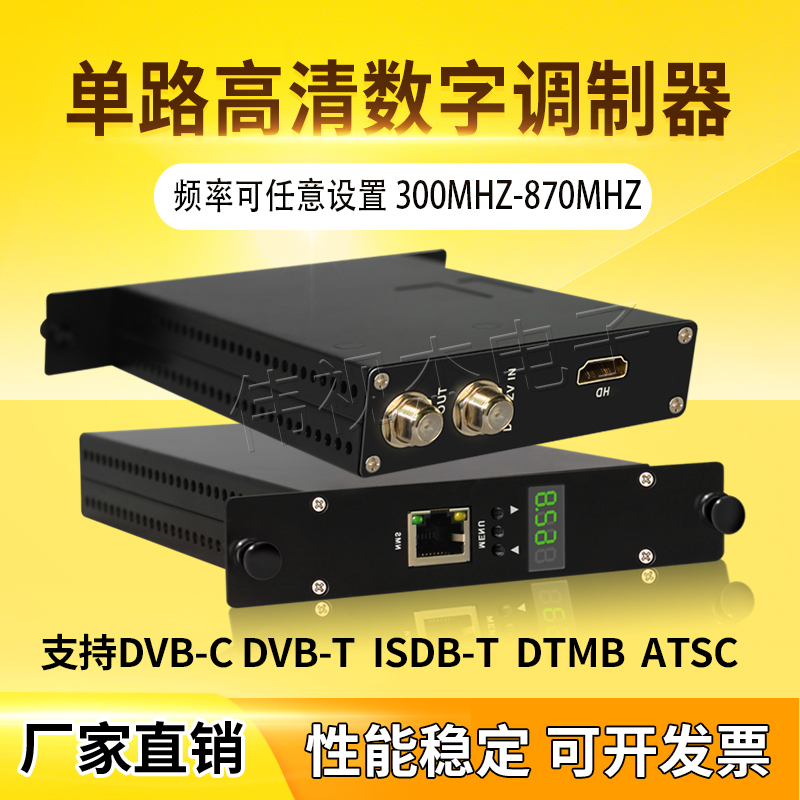 Single-Channel High-Definition Digital Modulator HDMI to Dtmb Engineering Machine for Hotel Surveillance Cable Tv System Front-End Single-Channel High-Definition Digital Modulator HDMI to Dtmb Engineering Machine for Hotel Surveillance Cable Tv System Front-End