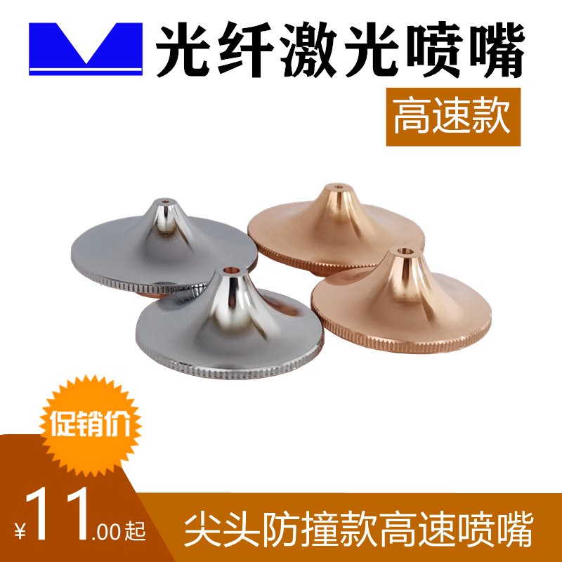 Zhi laser nozzle cutting machine accessories copper nozzle single-layer optical fiber high-speed nozzle cutting head anti-collision fast cutting nozzle