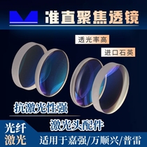 Fiber laser focusing lens Jiaqiang Wanshunxing cutting single piece composite collimation lens D28 D30 D37mm