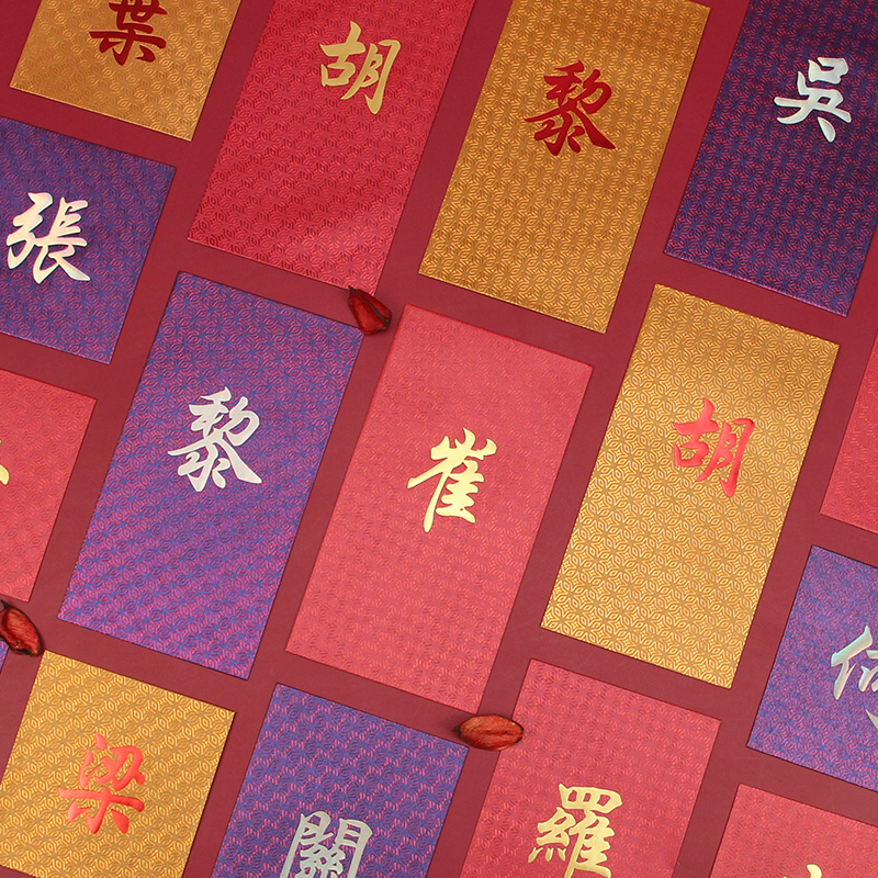 Li Shifeng surname custom red envelope printing name custom Hong Kong hundreds of surnames enterprise logo plus bronzing geometric pattern