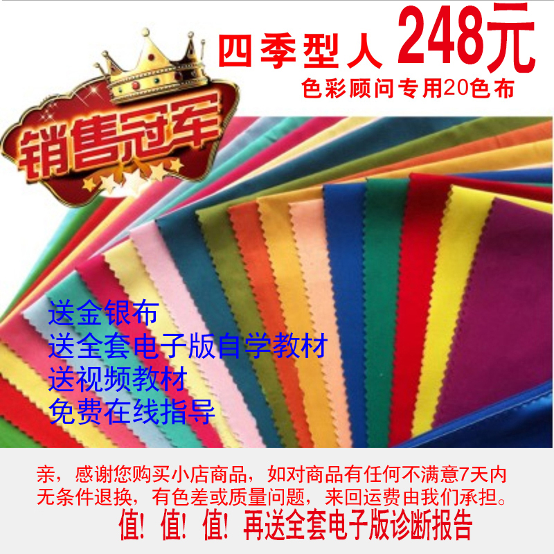 Four Seasons Color Theory Consultant Diagnosis 20 Color Cloth - Coconut Island Styling Color Consultant 20 Color Cloth Four Seasons Color Theory Consultant Diagnosis 20 Color Cloth - Coconut Island Styling Color Consultant 20 Color Cloth