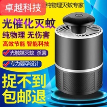 Hengchuang photocatalyst mosquito killer lamp anti-mosquito artifact catching mosquitoes indoor USB suction mosquito God Machine black technology