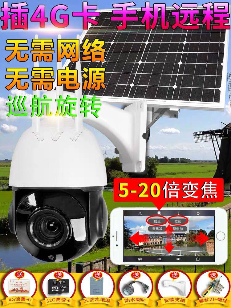 4G ball machine Solar wireless camera Waterproof zoom mobile phone network HD remote room household field monitoring