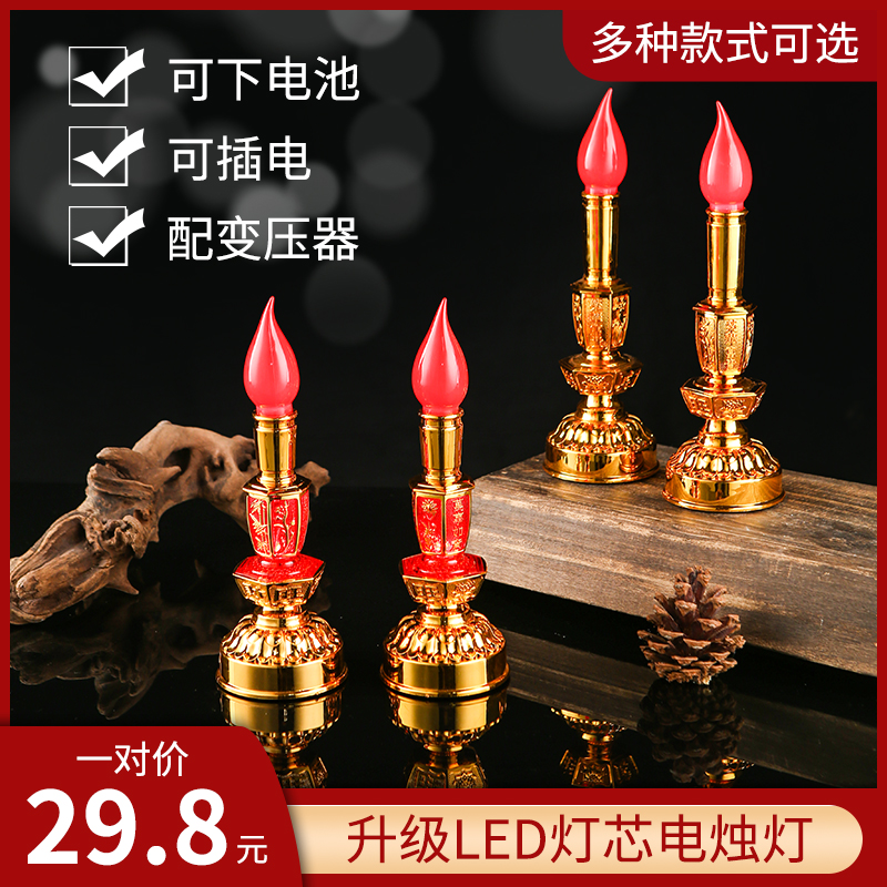 Electric candle stand for Buddha Buddha lamp for lamp electric candle lamp Changming lamp for God of Wealth lamp Buddha front lamp for a pair of household worship