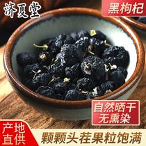 Qinghai black wolfberry 500g packed anthocyanin high bubble water wolfberry tea sold separately red wolfberry mulberry