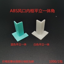 ABS plastic tuyere accessories flat vertical angle integrated product Tuyere inner frame flat vertical integrated patch angle blue white model