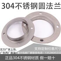 304 stainless steel round flange Angle iron galvanized flange sheet Steel strip flange sheet Stamping flange Link flange