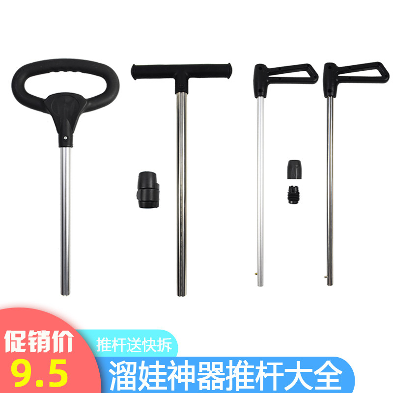 Baby walking artifact four wheel five wheel tricycle two hands push rod direction rod baby walking artifact hand quick disassembly general accessories