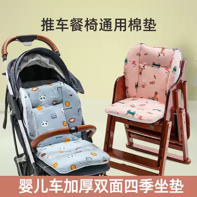 Baby trolley cushion cotton thick warm dining chair umbrella car Four Seasons universal baby artifact cotton mat winter