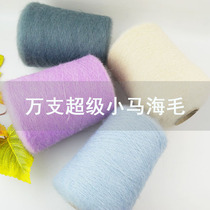 Barrel Fit Horse Seawool Fine Wool Line Young Horse Sea Italy ten thousand Ultra Fine Mahaihair Line By Weight Price