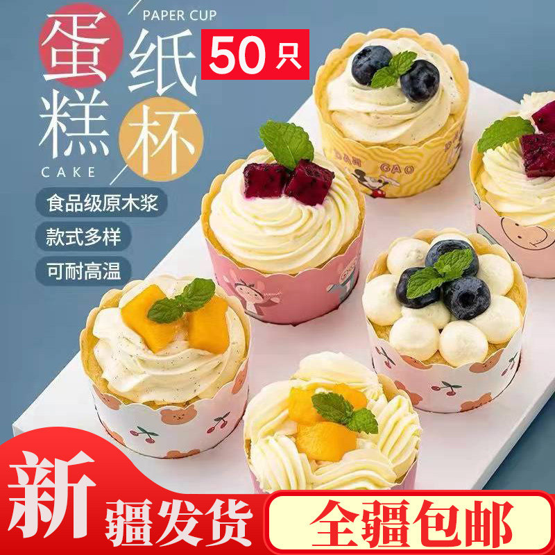 Xinjiang Shipping No. 50 Oven Cake Cupcake Cupcake Cupcake diy baking mold High temperature resistant Mafen Cup