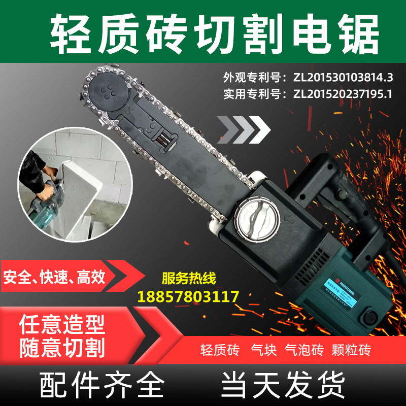Light brick single hand saw cut saw tungsten steel chain guide plate electric saw accessories Electric aerated block special cut brick machine