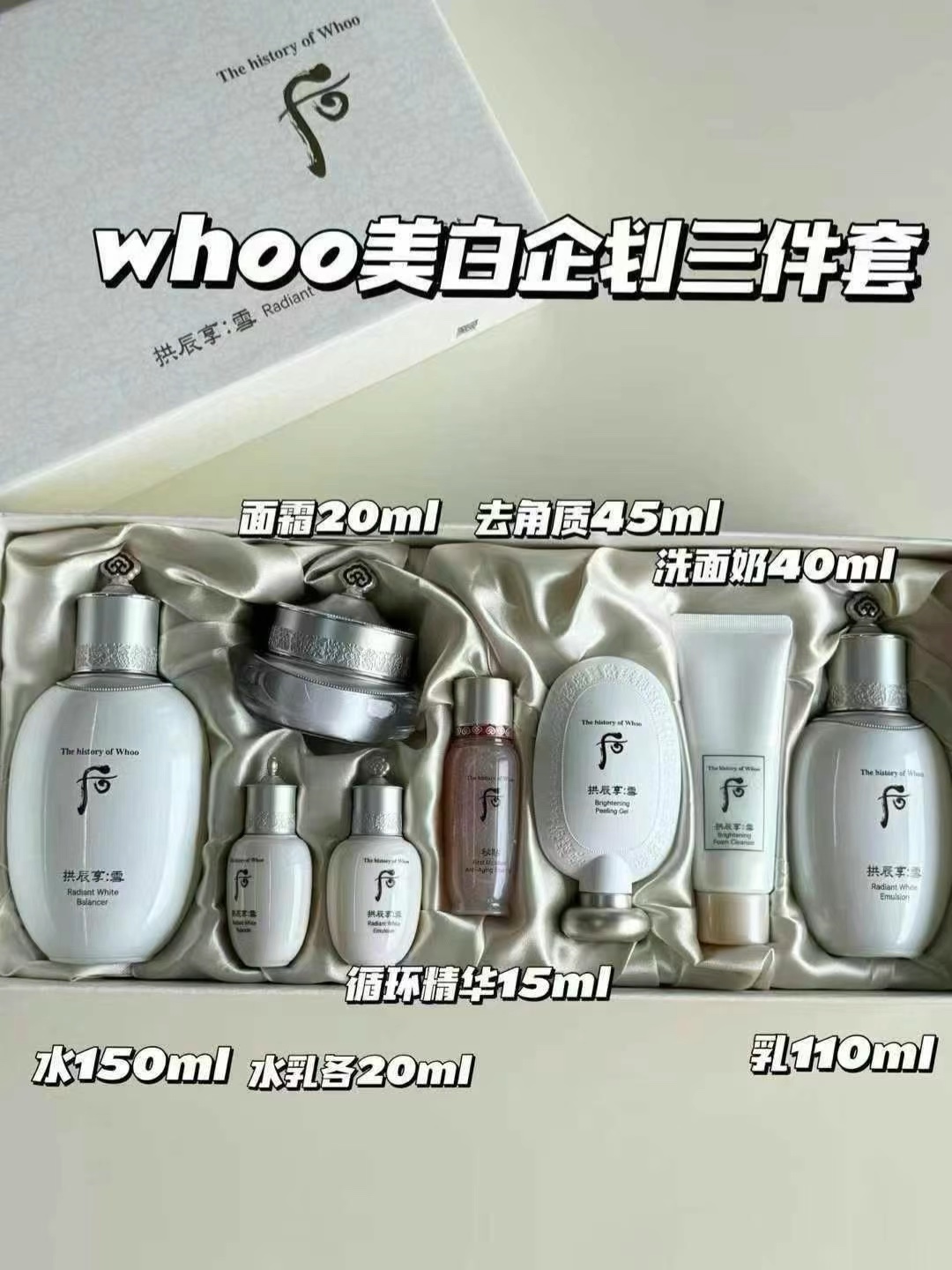 韓国化粧品whoo雪 美白化粧水乳液セット 韓国化粧品whoo雪 美白化粧水乳液セット
