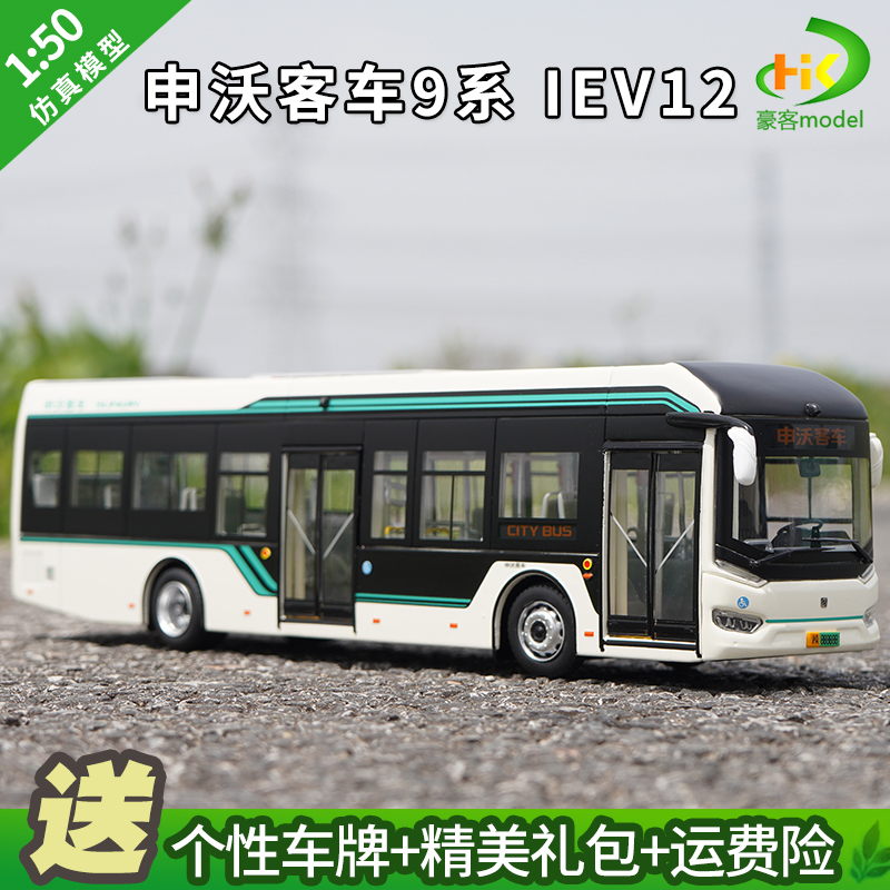 1:50 Original Shenwo Bus 9 Series Iev12 White King Kong Shanghai Bus Pure Electric Bus Alloy Model