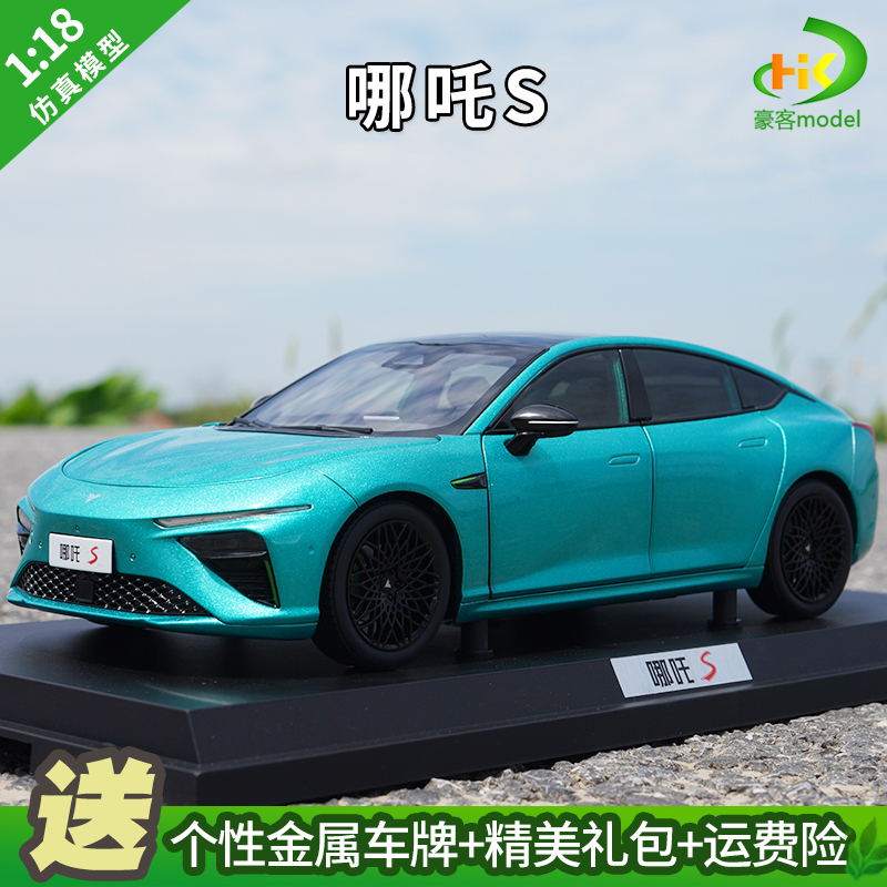 1:18 Original Nezha S Car Model, Sporty Smart Luxury Coupe Alloy Simulation Car Model, Special Price Car Model 1:18 Original Nezha S Car Model, Sporty Smart Luxury Coupe Alloy Simulation Car Model, Special Price Car Model