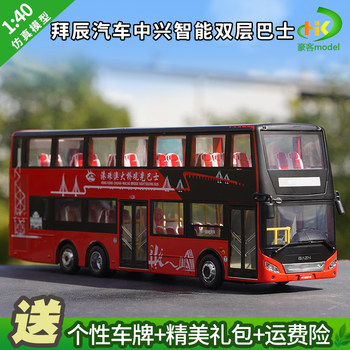 1:40 Scale Original Baichen Car Zhongxing Smart Double-Decker Bus Zhuhai Sightseeing Hong Kong-Zhuhai-Macao Bridge Bus Model