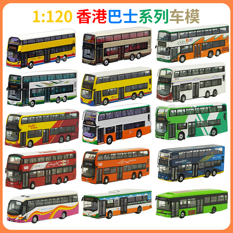 1/120 Hong Kong Kmb Citybus New Bus Double-Decker Bus Volvo Man Dennis Volvo Alloy Model Car