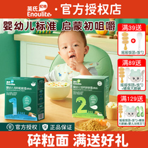 Yingzi bébé grain grain farine de grain concassé nouilles avec nouilles de bébé complétées par de fines nouilles aromatisées dorigine Sans addition de sel comestible 6 mois 