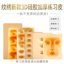 Practice leather semi-permanent Tongan Cognitive Show High-quality Grain Embroidered leather Imitation Leather Eyebrow Lip Learning Fake Leather