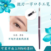 U Type Stitch Embroidered manual pen word line eyebrow PCL fairy embroidered with an upscale handmade pen slightly edged hand pen