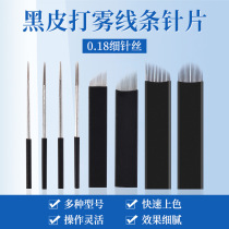 Fairy embroidered black leather U type needle three-pin closing round three-round five-grain embroidered line eyebrow blade fog brow handmade fog 0 18