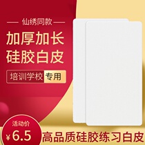 Fairy embroidered with thickened silica gel white leather practice leather foggy eyebrow line eyebrow leather semi-permanent vein embroidered trainee practice