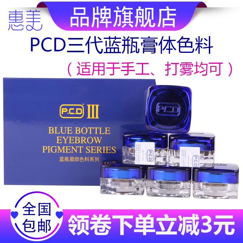PCD three generations of blue bottle pure plant embroidery eyebrow color material semi-permanent tattoo embroidery floating eyebrow color material tattoo eyebrow paste body color milk