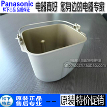 Original Panasonic bread machine accessories SD-PM105 P104 inner barrel inner container bread barrel inner barrel noodle barrel