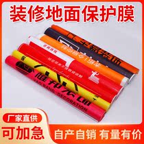 Furnishing Ground Protection Film Site Tile Flooring Film Woven Fabric Finished Non-woven PVC Pearl Cotton Mulch